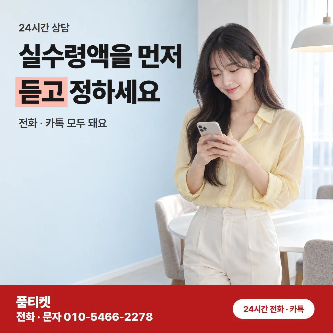 KT 컨텐츠이용료현금화 미리 알고 연락 주시면 품티켓 상담이 빨라져요